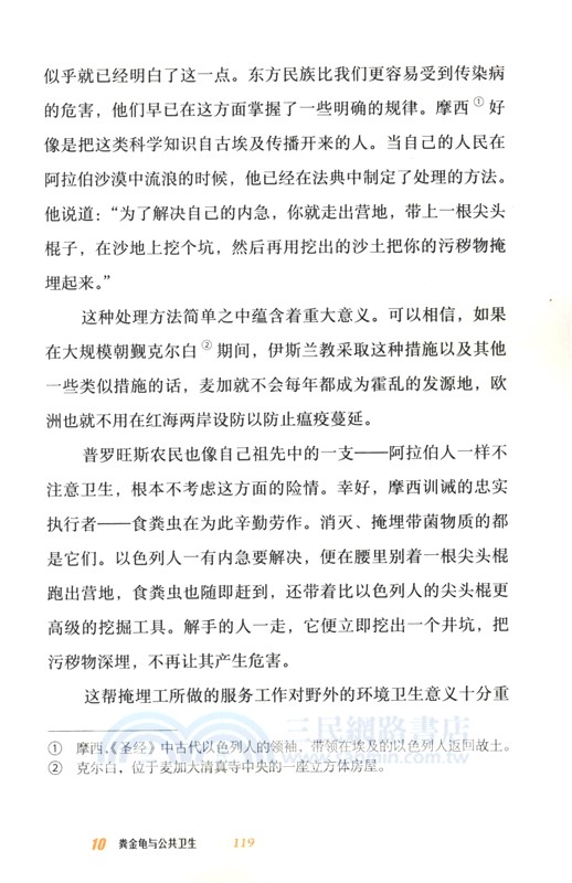 昆蟲記（簡體書）