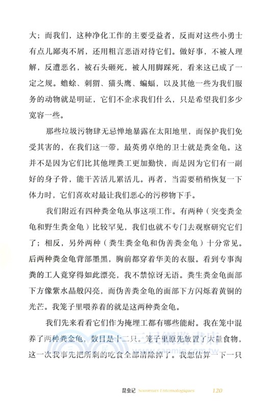 昆蟲記（簡體書）