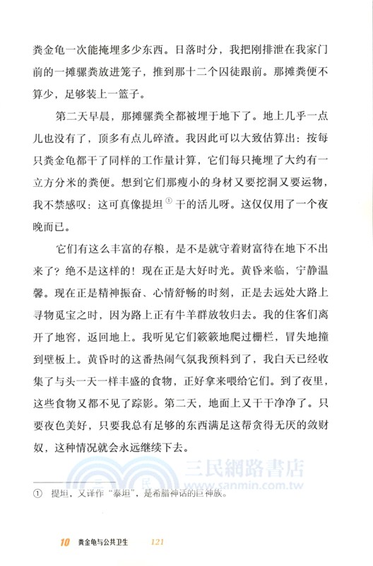 昆蟲記（簡體書）