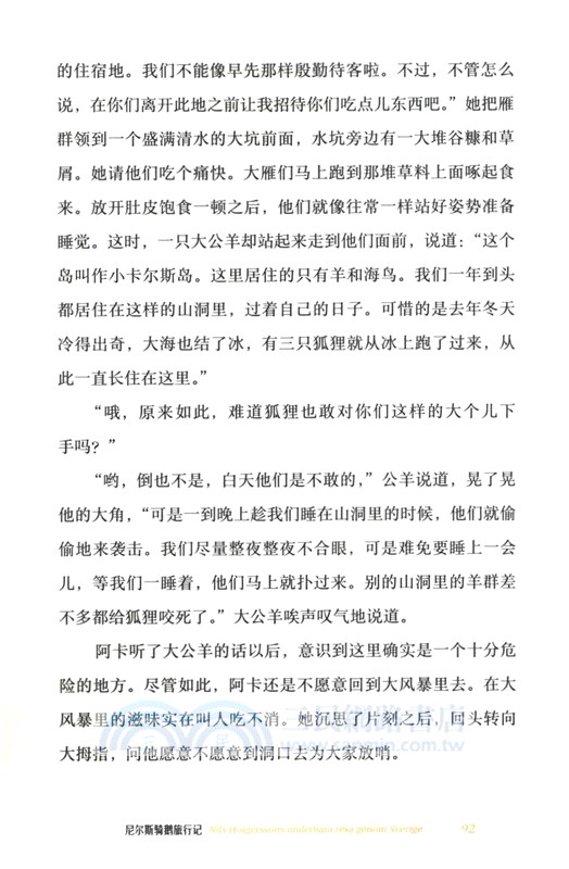 尼爾斯騎鵝旅行記（簡體書）