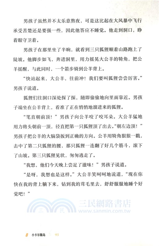 尼爾斯騎鵝旅行記（簡體書）