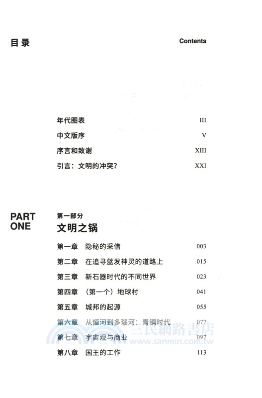 文明拂曉時（簡體書）