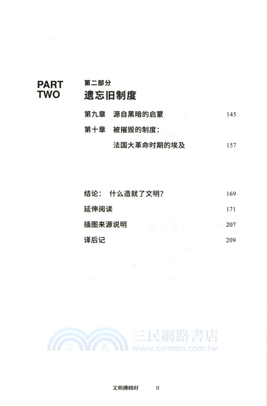 文明拂曉時（簡體書）