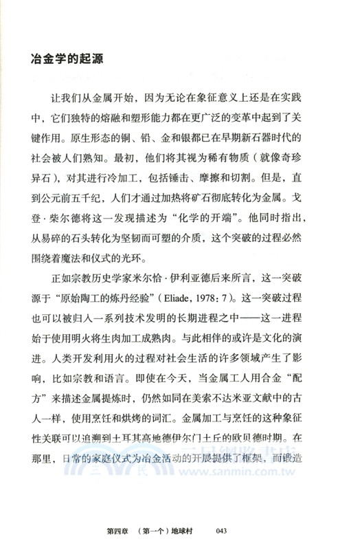 文明拂曉時（簡體書）