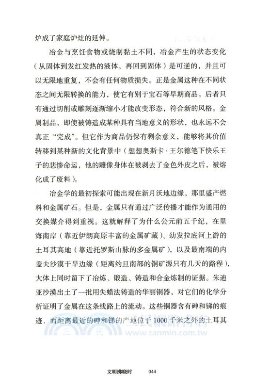 文明拂曉時（簡體書）