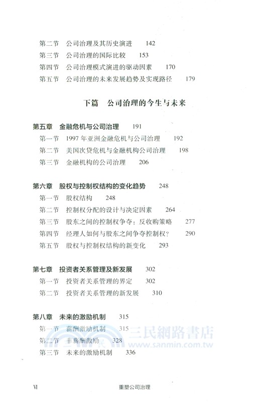 重塑公司治理（簡體書）