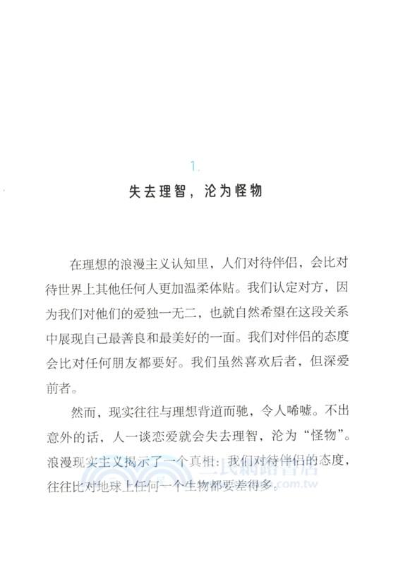 如何面對愛情裡的失望（簡體書）