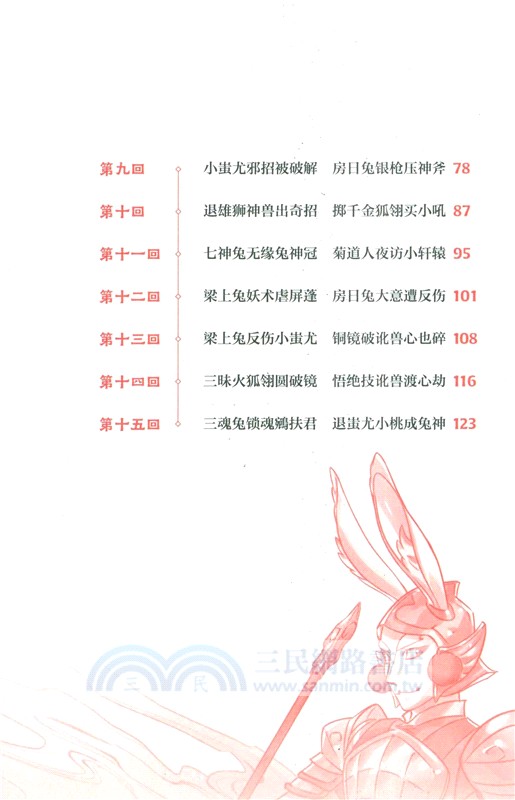 兔神真言（簡體書）