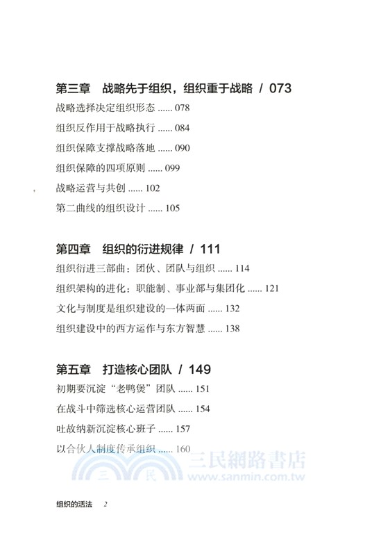 組織的活法（簡體書）