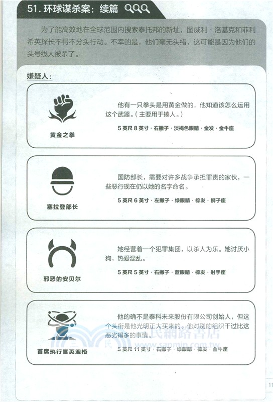 妙探尋凶3(熟練版)（簡體書）
