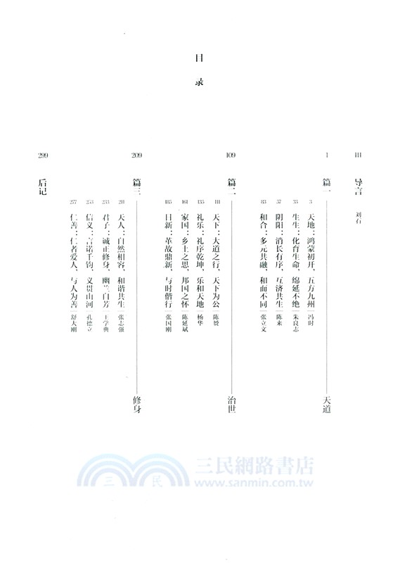 中華文明的精神追求（簡體書）