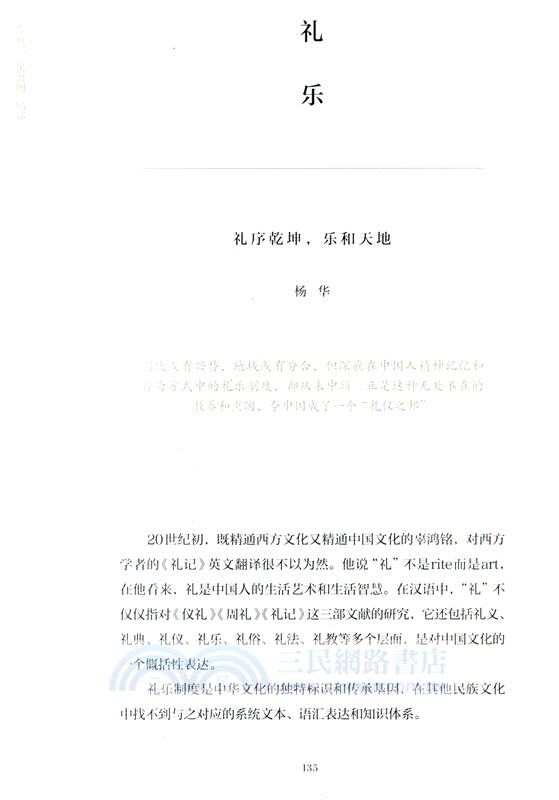 中華文明的精神追求（簡體書）