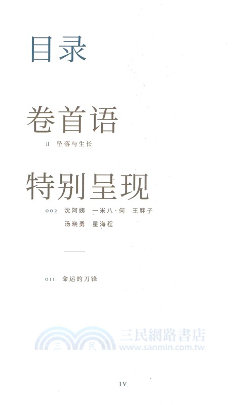 100個中國人的夢境（簡體書）