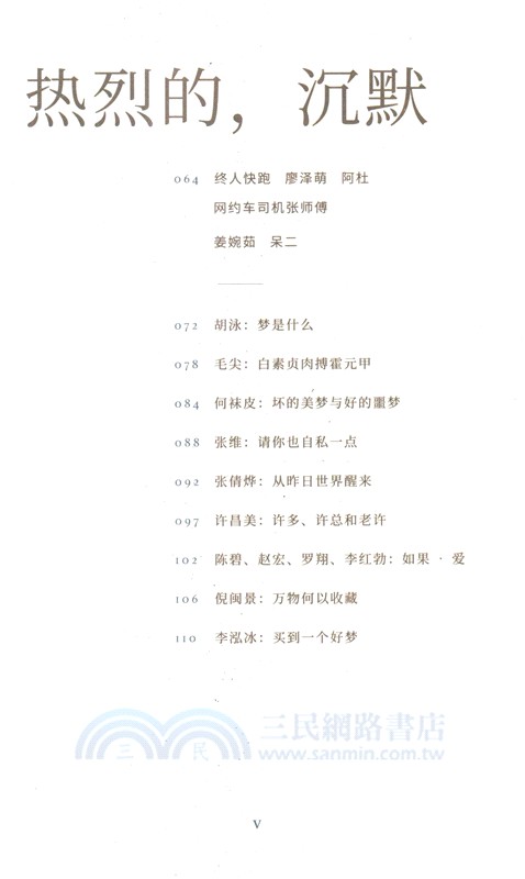 100個中國人的夢境（簡體書）
