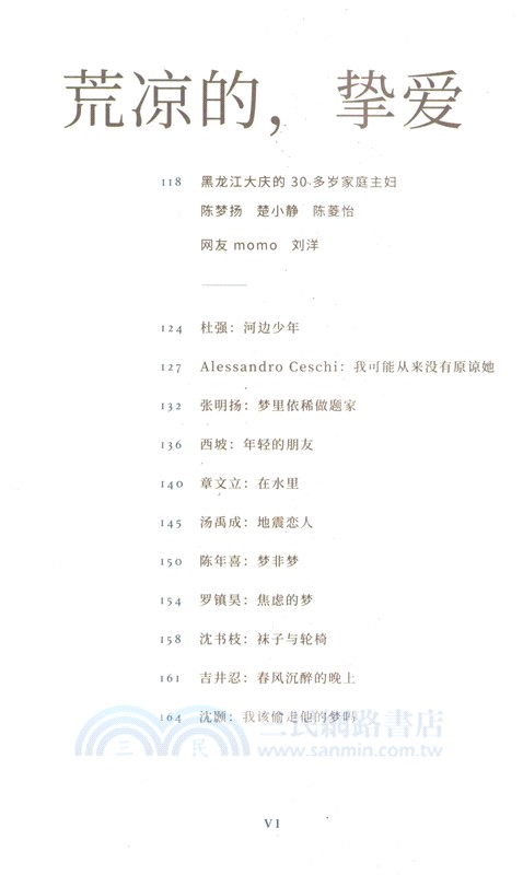 100個中國人的夢境（簡體書）