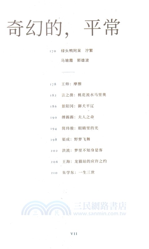 100個中國人的夢境（簡體書）