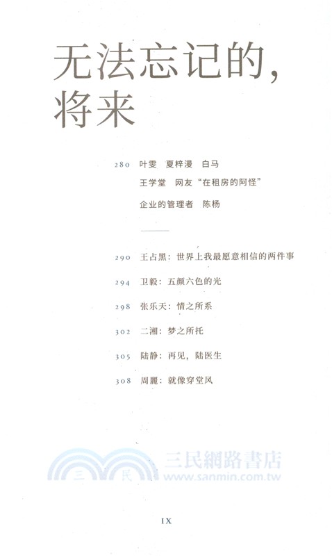 100個中國人的夢境（簡體書）