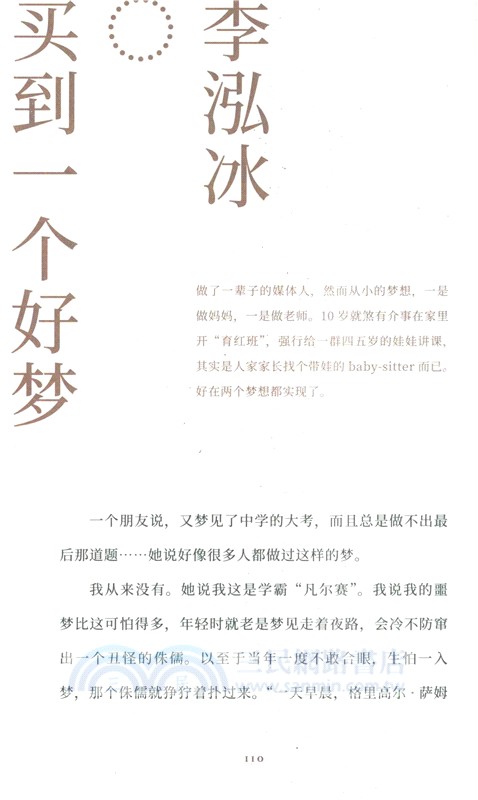 100個中國人的夢境（簡體書）