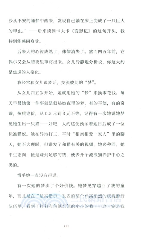 100個中國人的夢境（簡體書）