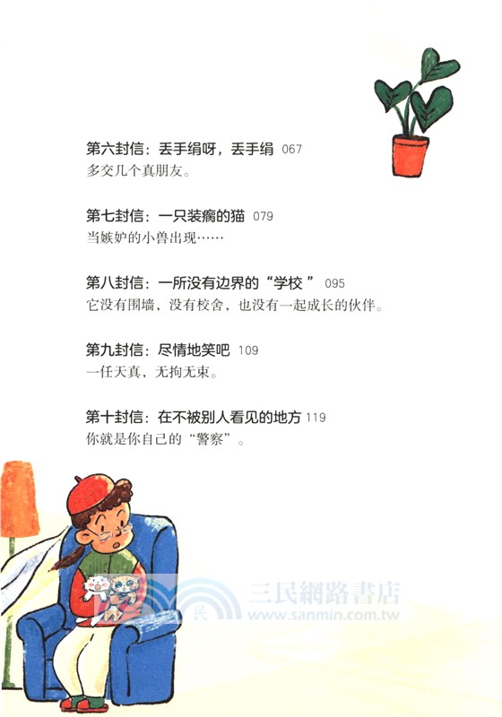 給孩子的十五封信（簡體書）