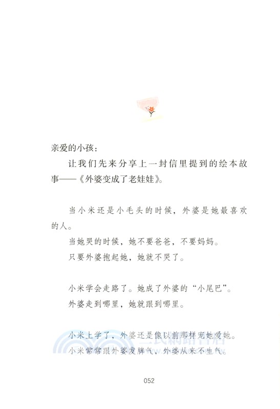 給孩子的十五封信（簡體書）