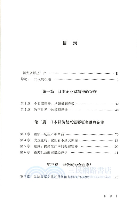 誰將主宰日本經濟的未來？（簡體書）