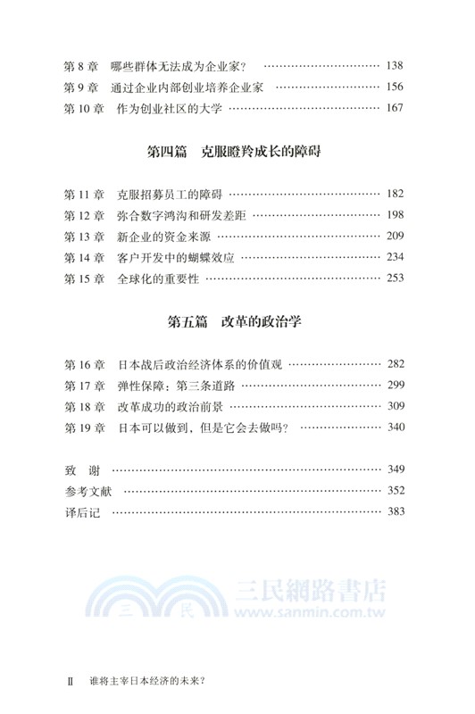 誰將主宰日本經濟的未來？（簡體書）