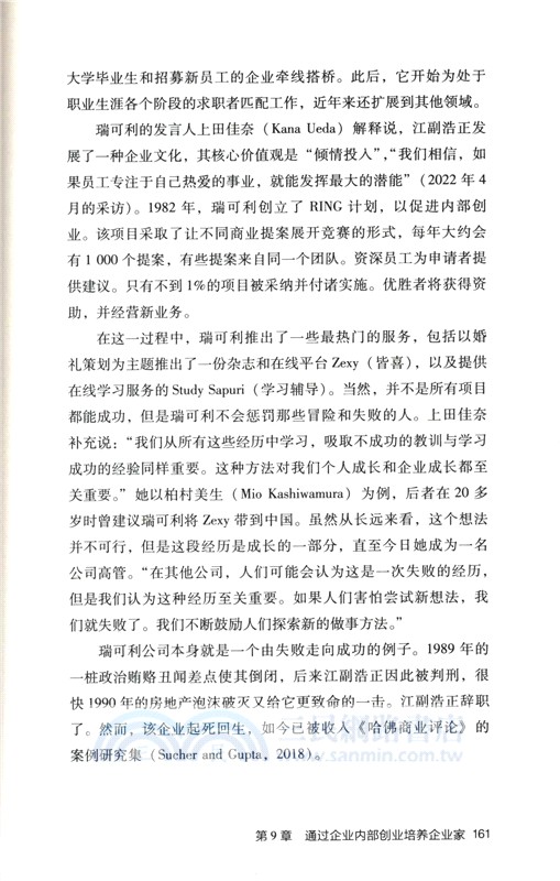 誰將主宰日本經濟的未來？（簡體書）