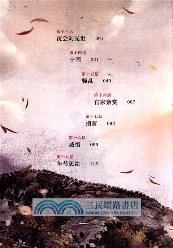 紹宋‧貳（簡體書）