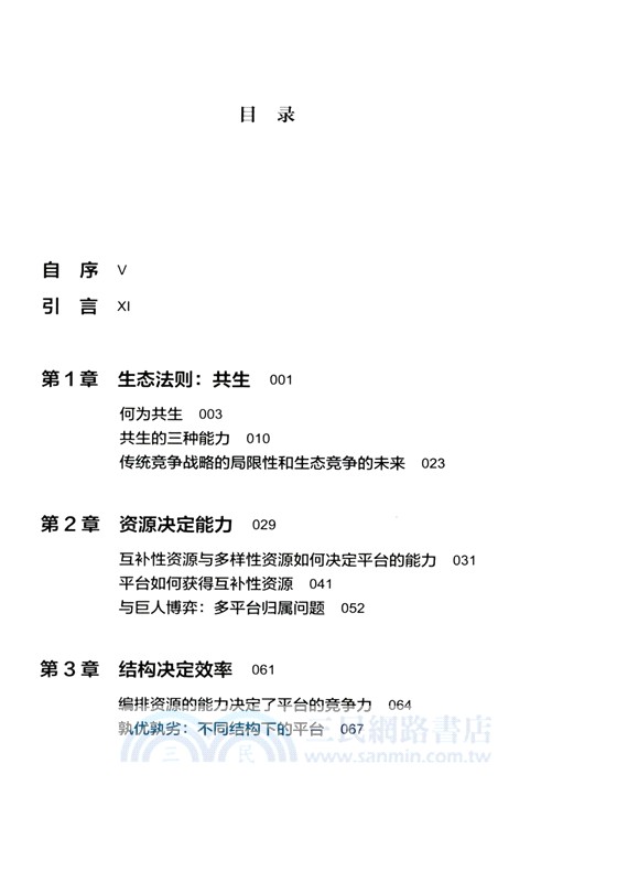 共生戰略（簡體書）