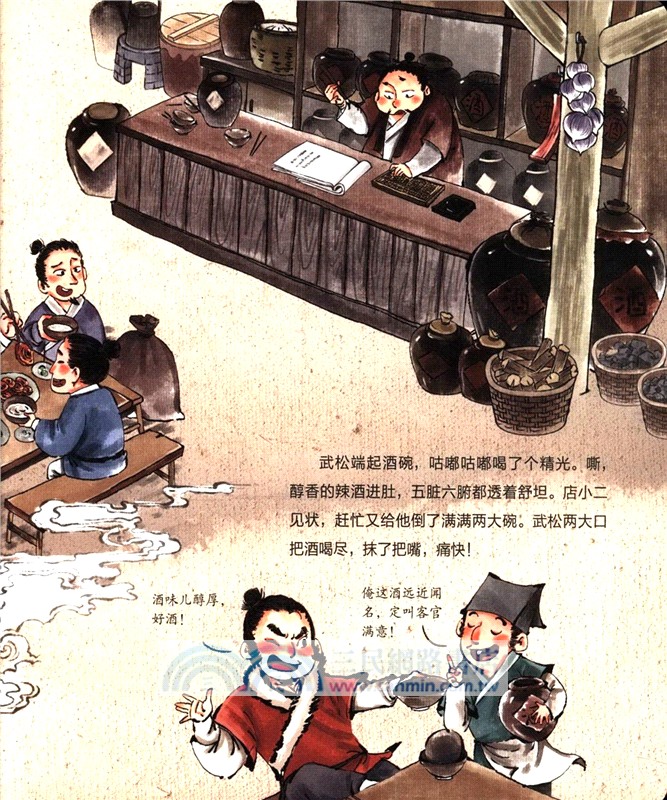 景陽岡打虎(水滸傳繪本平裝版)（簡體書）