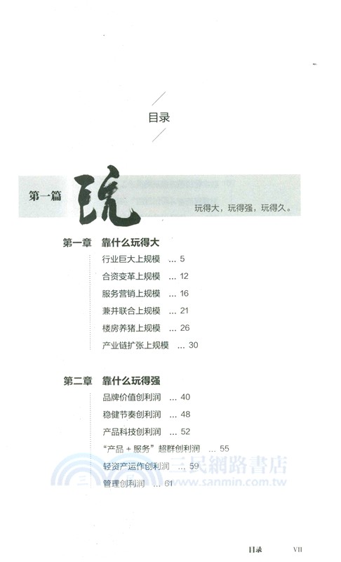 玩學舍之道（簡體書）