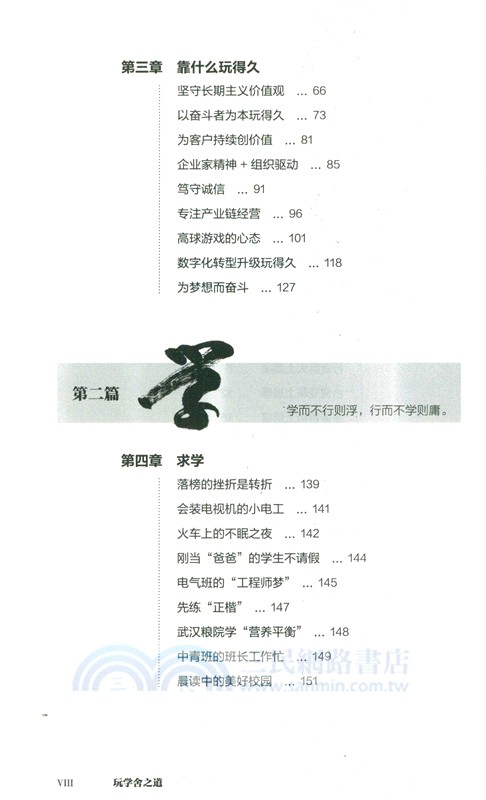 玩學舍之道（簡體書）