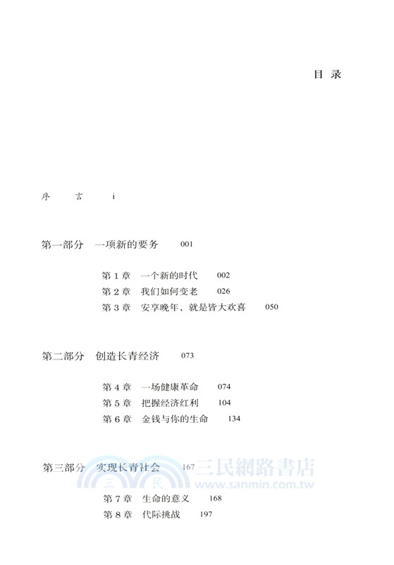 百歲人生2（簡體書）