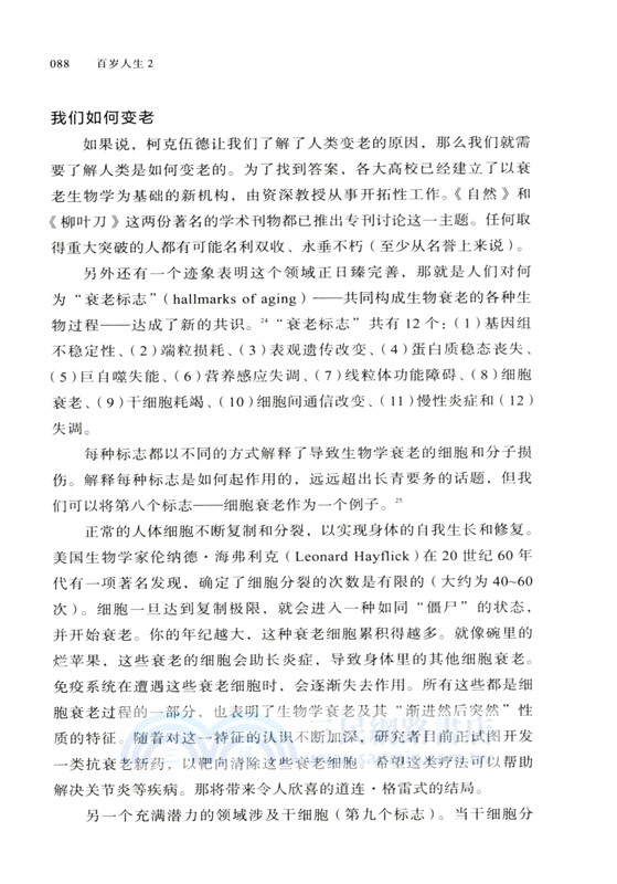 百歲人生2（簡體書）