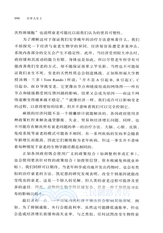 百歲人生2（簡體書）