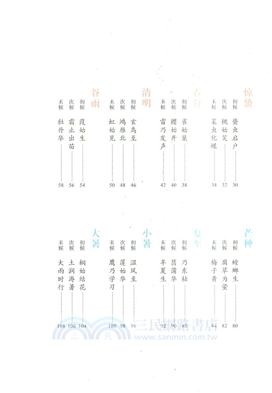 七十二物候：順時生活（簡體書）