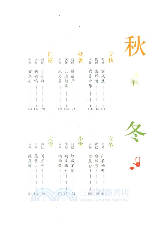七十二物候：順時生活（簡體書）