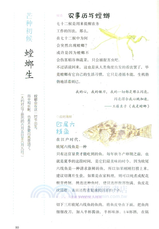 七十二物候：順時生活（簡體書）