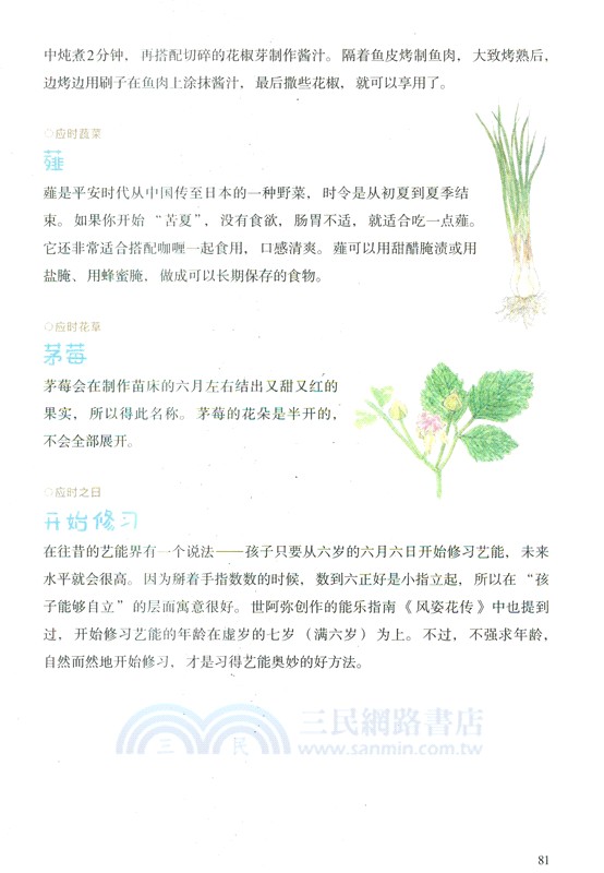 七十二物候：順時生活（簡體書）