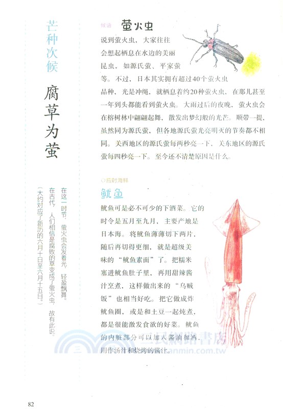 七十二物候：順時生活（簡體書）