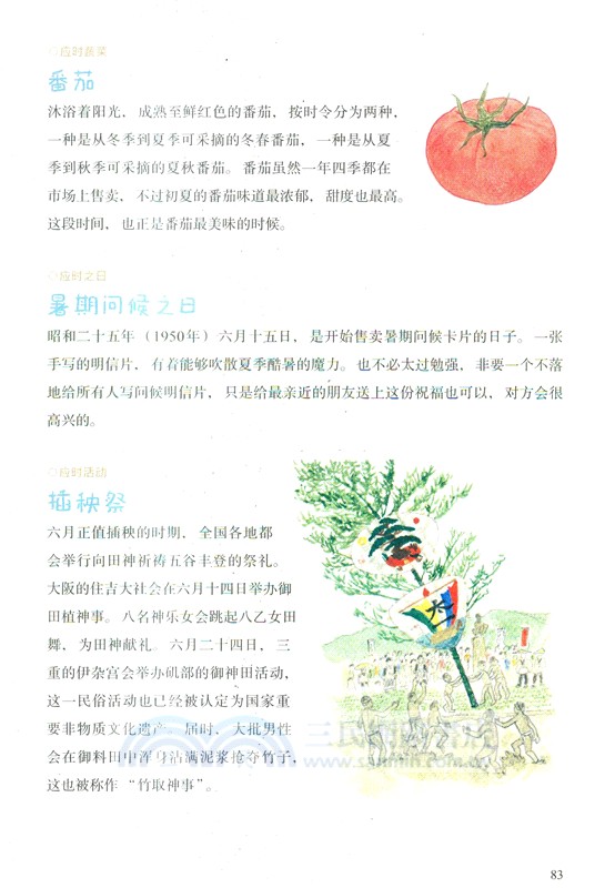 七十二物候：順時生活（簡體書）