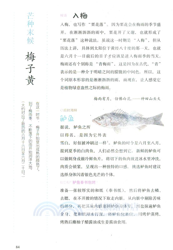七十二物候：順時生活（簡體書）