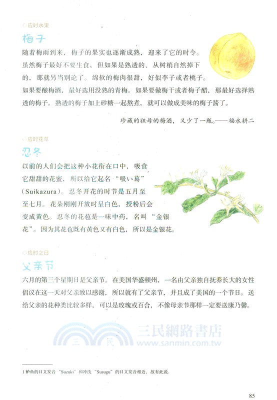 七十二物候：順時生活（簡體書）
