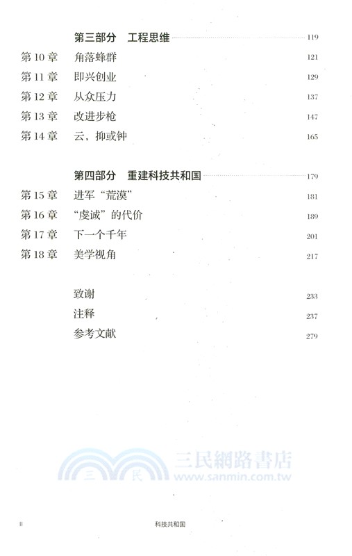 科技共和國（簡體書）