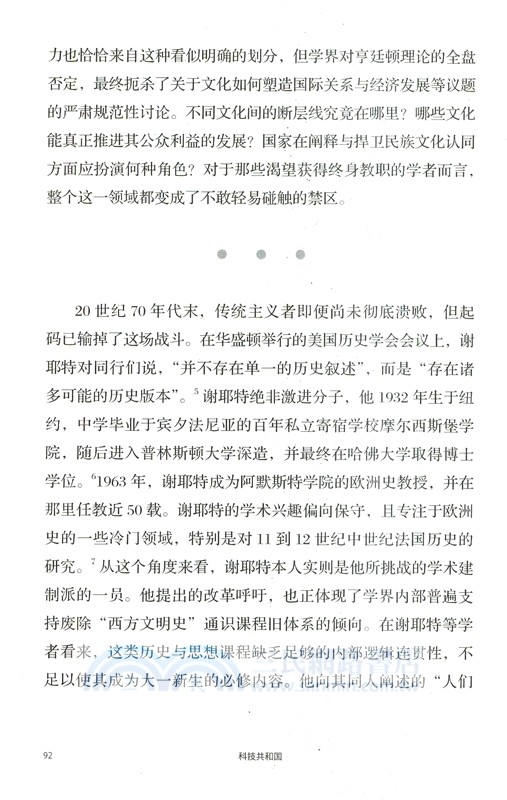 科技共和國（簡體書）