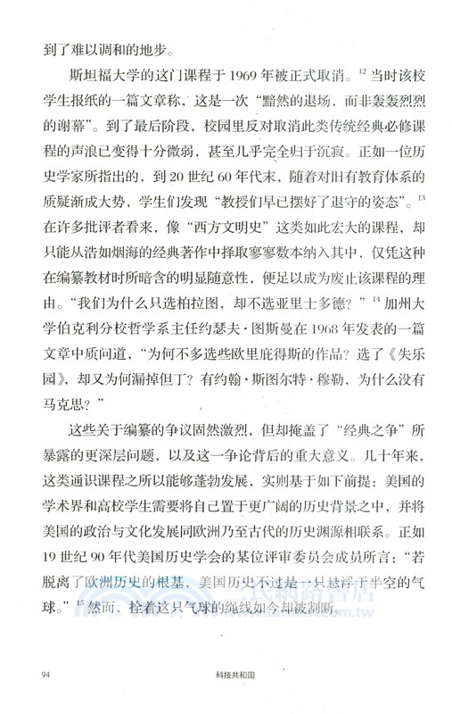 科技共和國（簡體書）