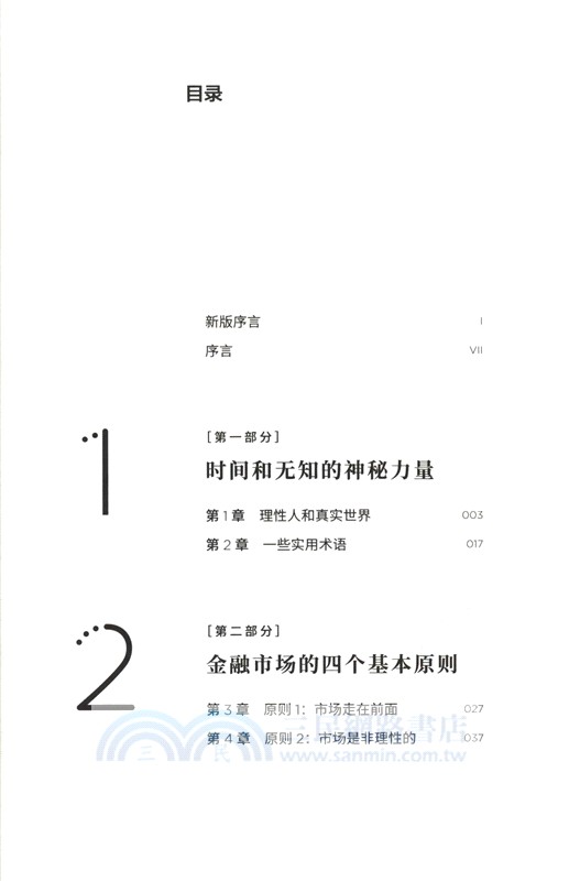 金融心理學（簡體書）