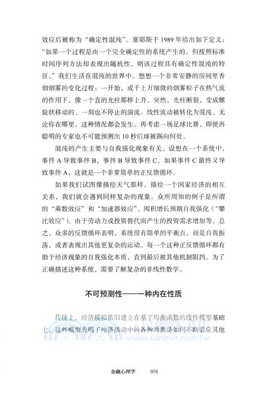 金融心理學（簡體書）