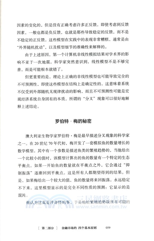 金融心理學（簡體書）